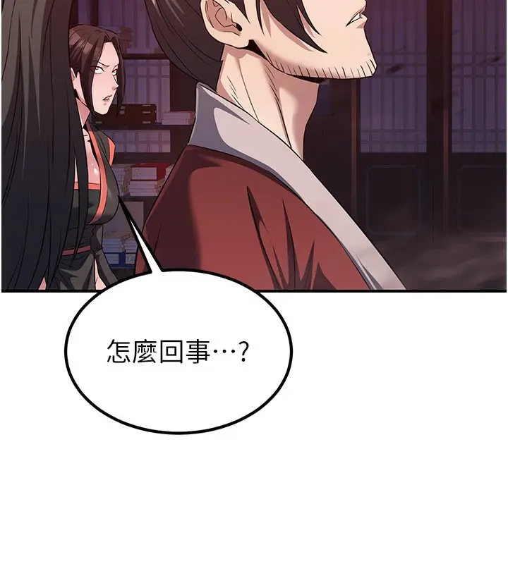 漫画《炼欲:色魔再临》第13话第197张图