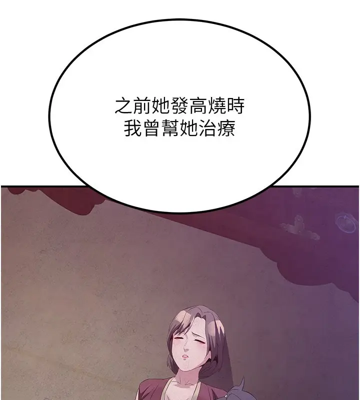 漫画《炼欲:色魔再临》第13话第199张图