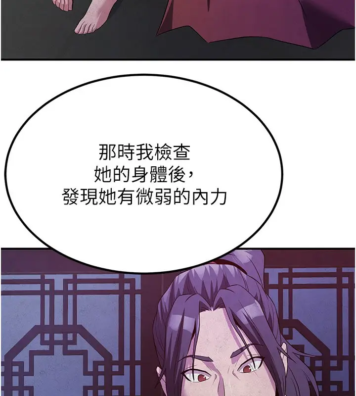 漫画《炼欲:色魔再临》第13话第201张图