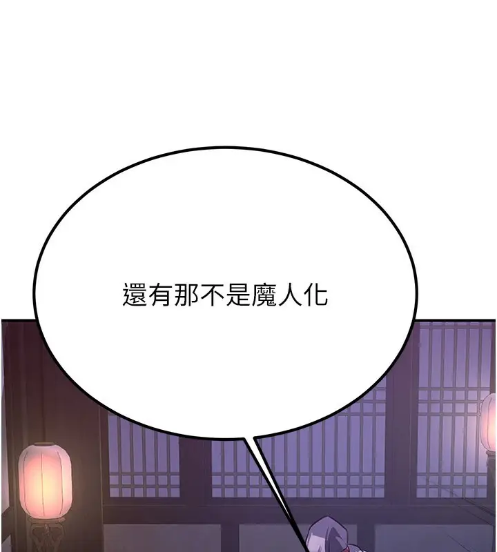 漫画《炼欲:色魔再临》第13话第203张图