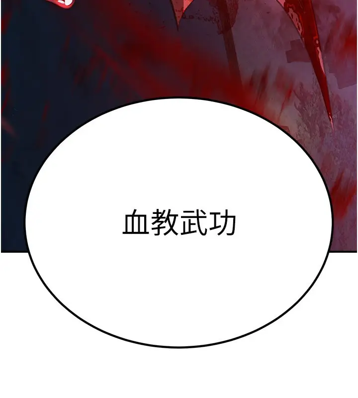 漫画《炼欲:色魔再临》第13话第217张图