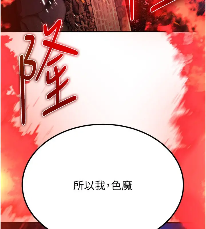 漫画《炼欲:色魔再临》第13话第22张图