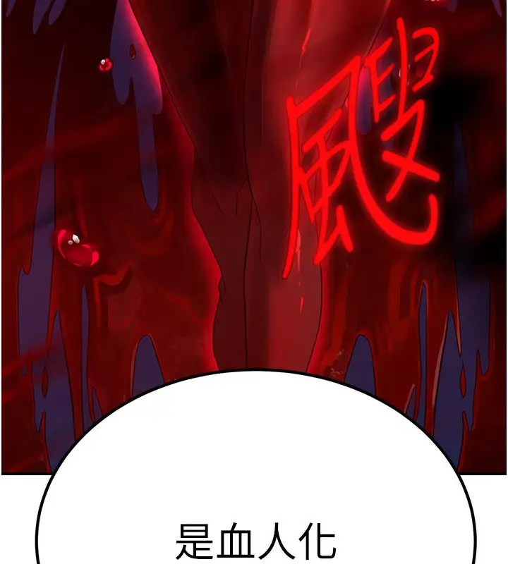 漫画《炼欲:色魔再临》第13话第222张图