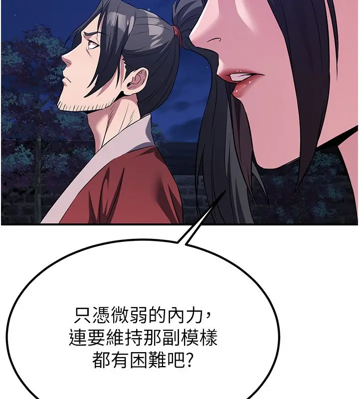 漫画《炼欲:色魔再临》第13话第225张图