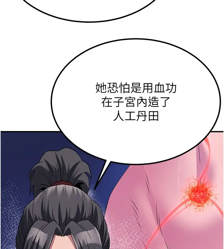 漫画《炼欲:色魔再临》第13话第226张图