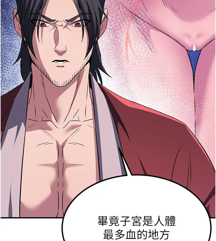漫画《炼欲:色魔再临》第13话第227张图