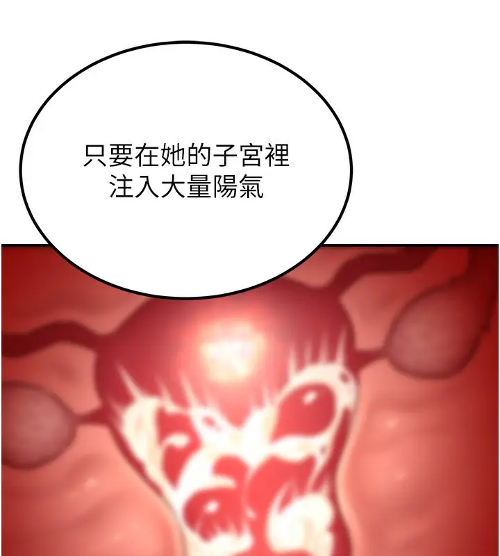 漫画《炼欲:色魔再临》第13话第232张图