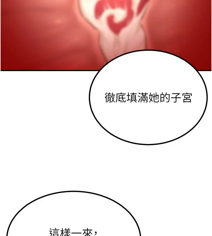 漫画《炼欲:色魔再临》第13话第233张图