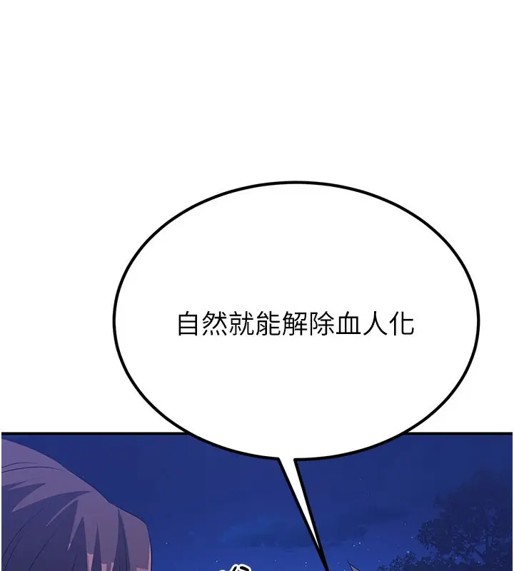 漫画《炼欲:色魔再临》第13话第235张图