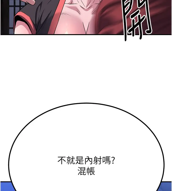 漫画《炼欲:色魔再临》第13话第239张图