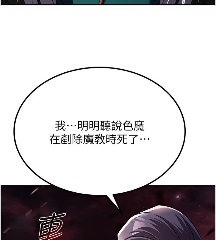 漫画《炼欲:色魔再临》第13话第3张图