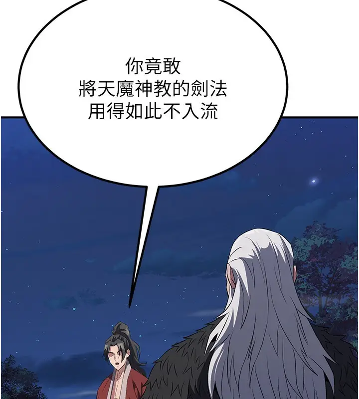 漫画《炼欲:色魔再临》第13话第48张图