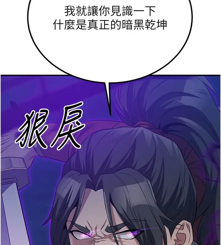 漫画《炼欲:色魔再临》第13话第50张图