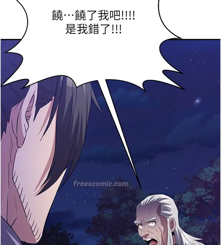 漫画《炼欲:色魔再临》第13话第70张图