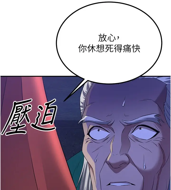 漫画《炼欲:色魔再临》第13话第73张图