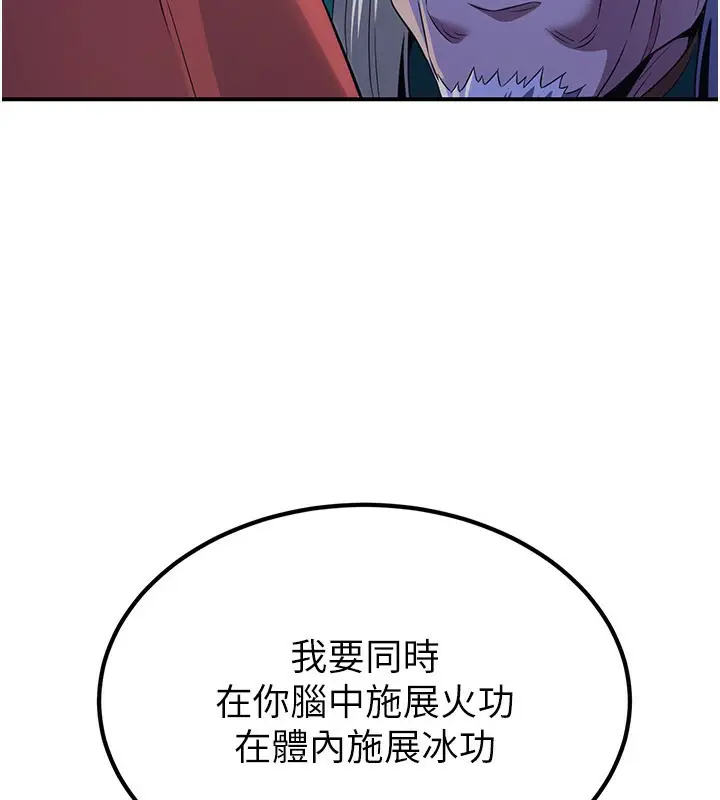 漫画《炼欲:色魔再临》第13话第74张图