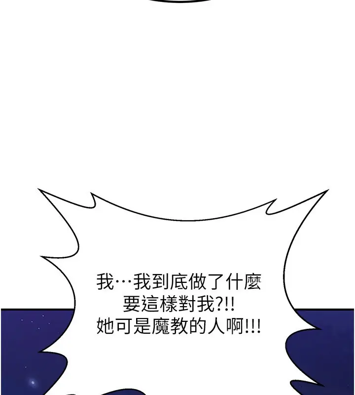 漫画《炼欲:色魔再临》第13话第77张图