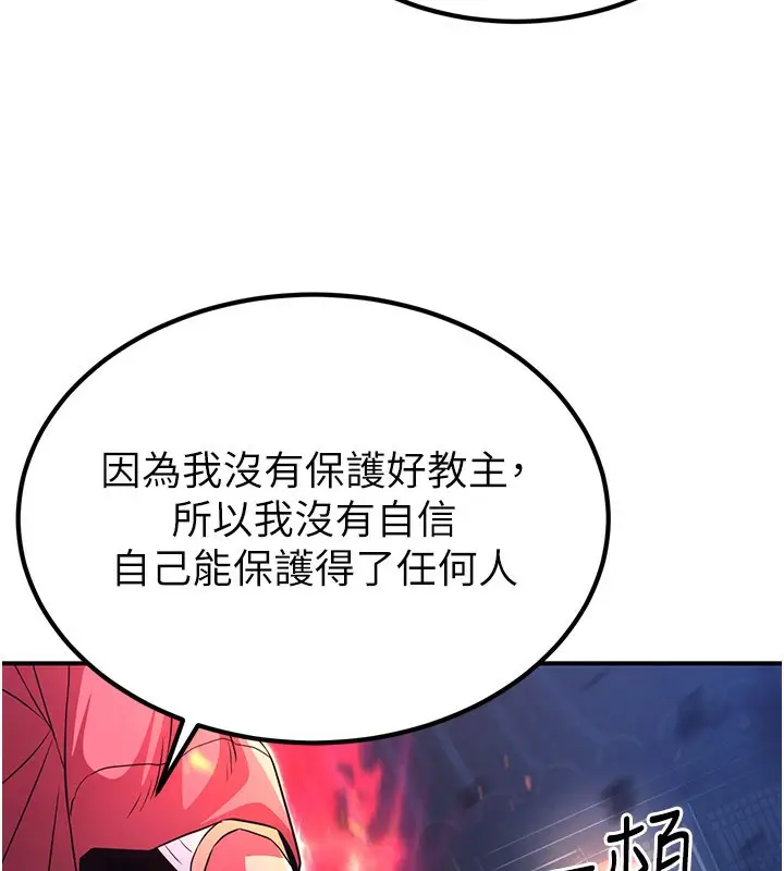 漫画《炼欲:色魔再临》第13话第8张图