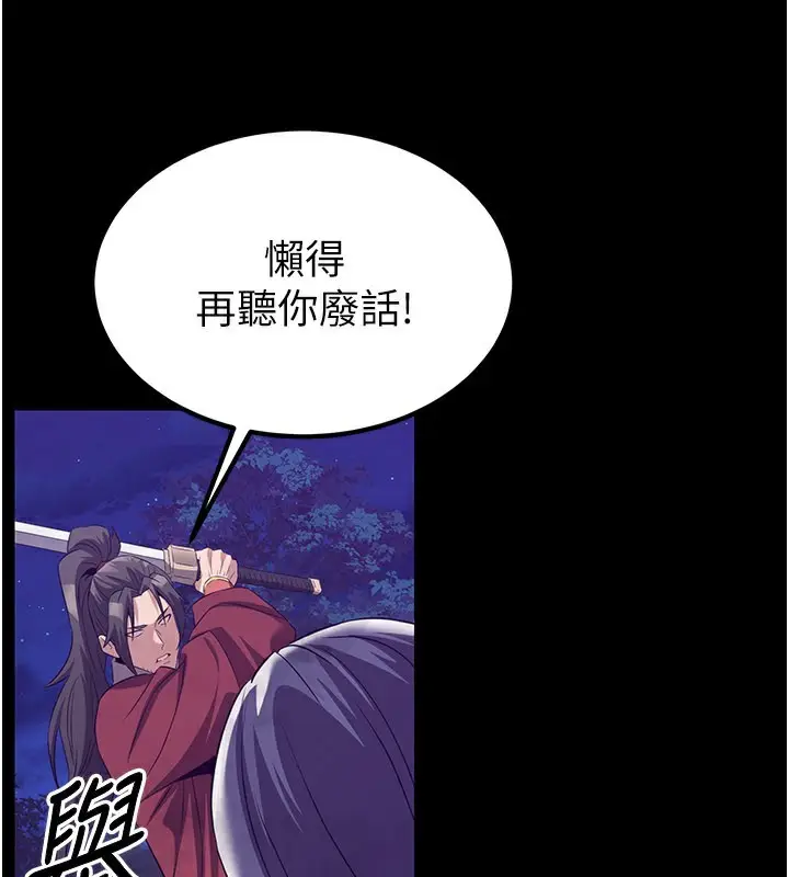漫画《炼欲:色魔再临》第13话第81张图