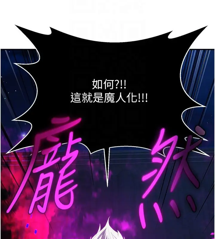 漫画《炼欲:色魔再临》第13话第96张图
