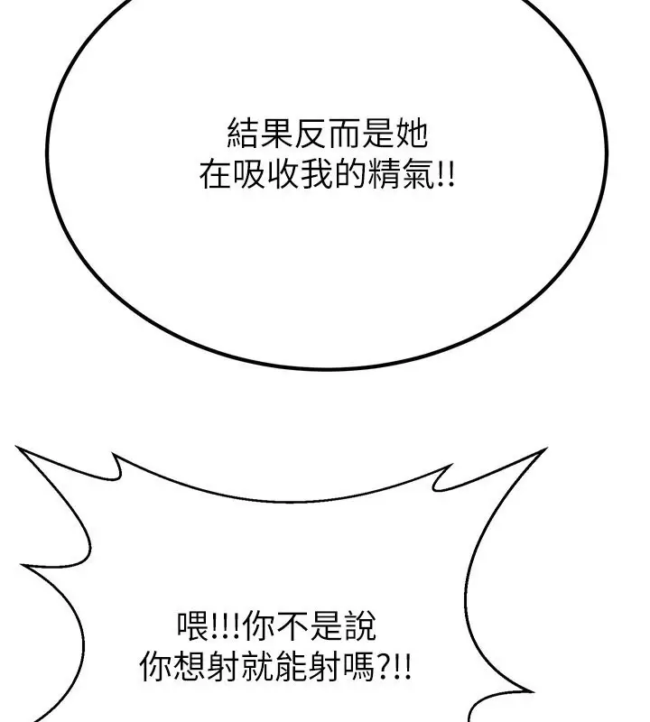 漫画《炼欲:色魔再临》第14话第106张图