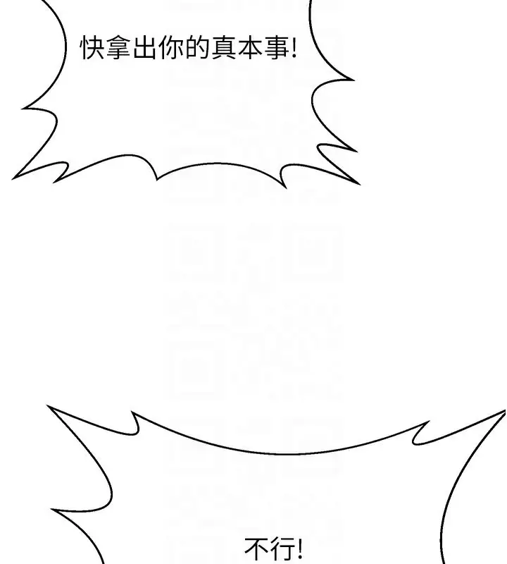 漫画《炼欲:色魔再临》第14话第109张图