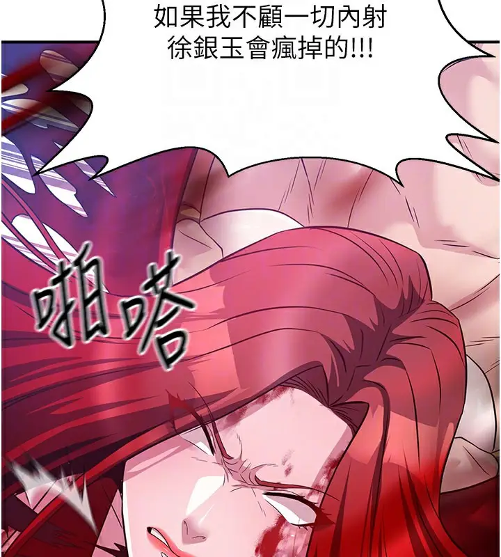 漫画《炼欲:色魔再临》第14话第110张图