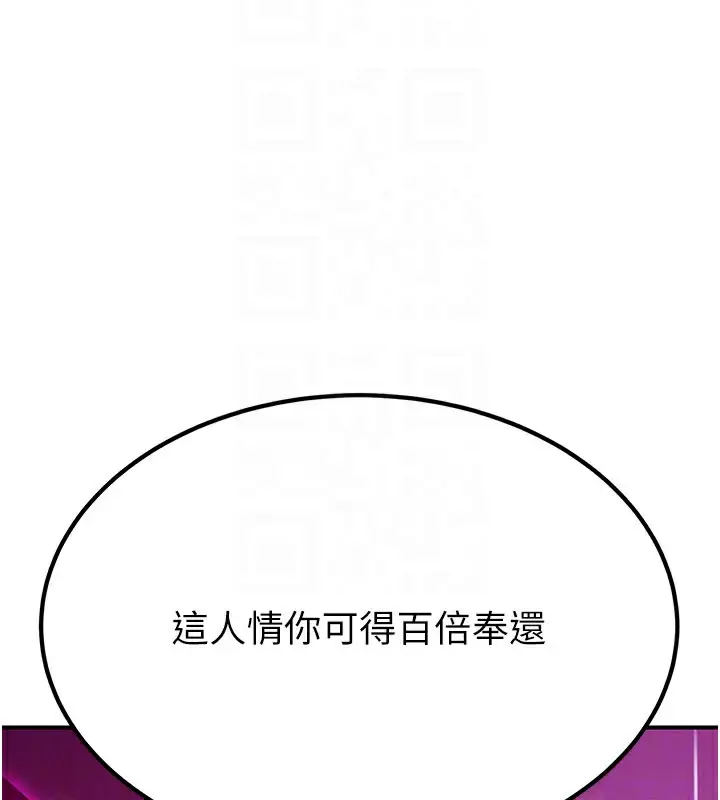 漫画《炼欲:色魔再临》第14话第117张图