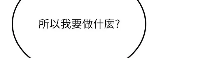 漫画《炼欲:色魔再临》第14话第12张图