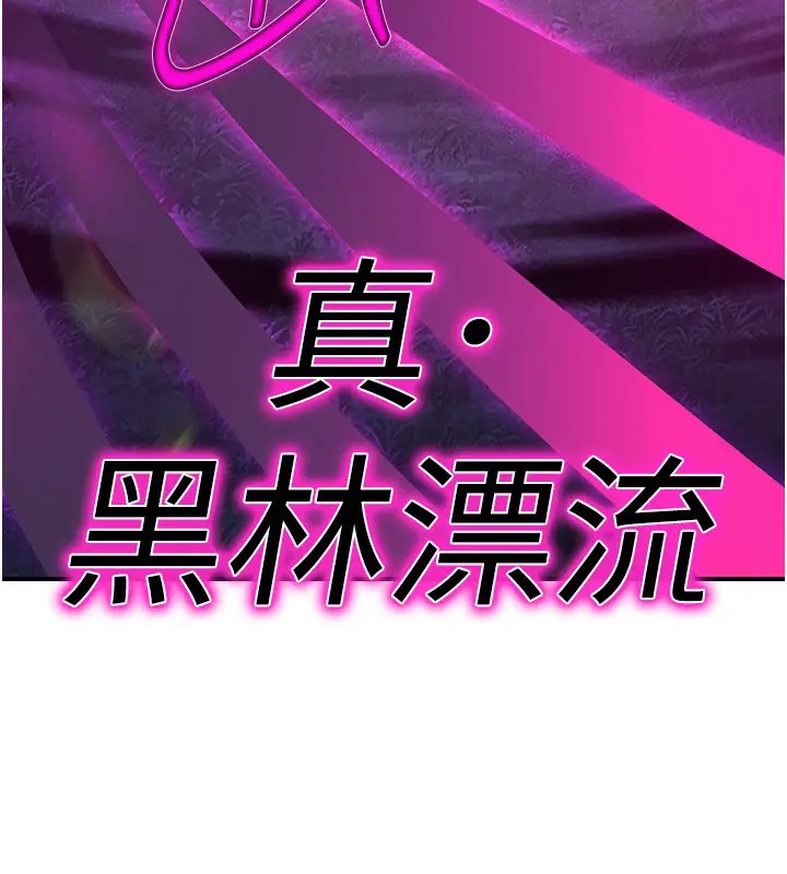 漫画《炼欲:色魔再临》第14话第121张图