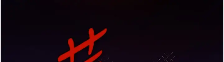 漫画《炼欲:色魔再临》第14话第134张图