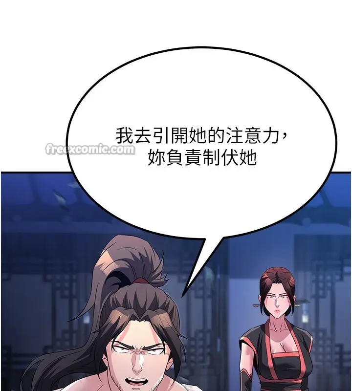 漫画《炼欲:色魔再临》第14话第14张图