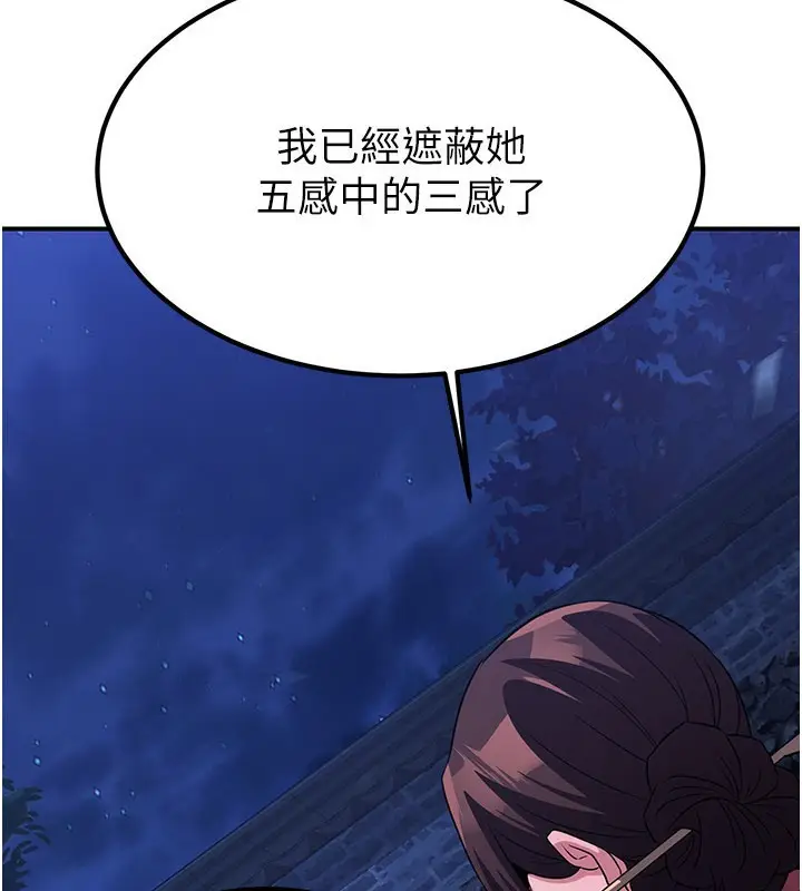 漫画《炼欲:色魔再临》第14话第144张图