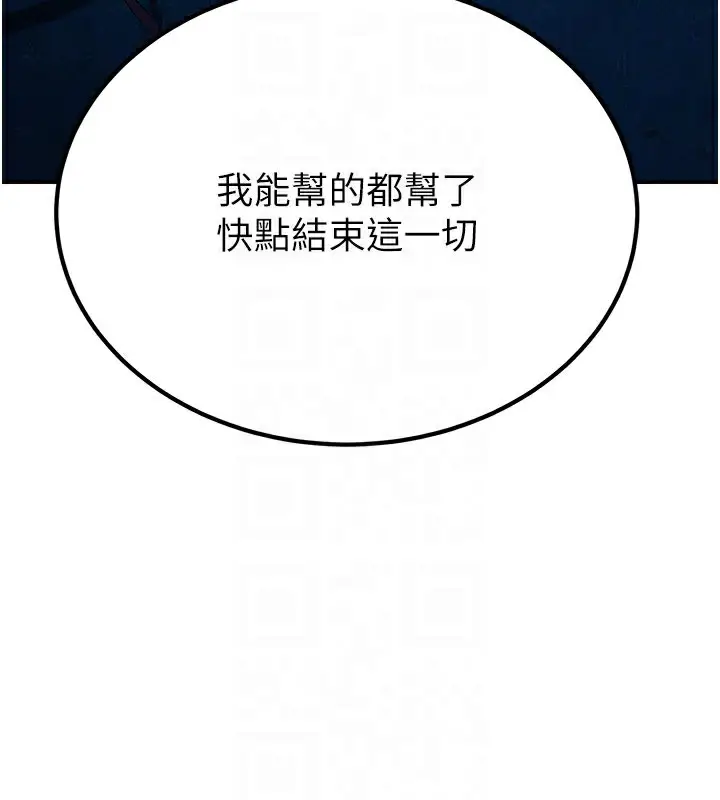 漫画《炼欲:色魔再临》第14话第147张图