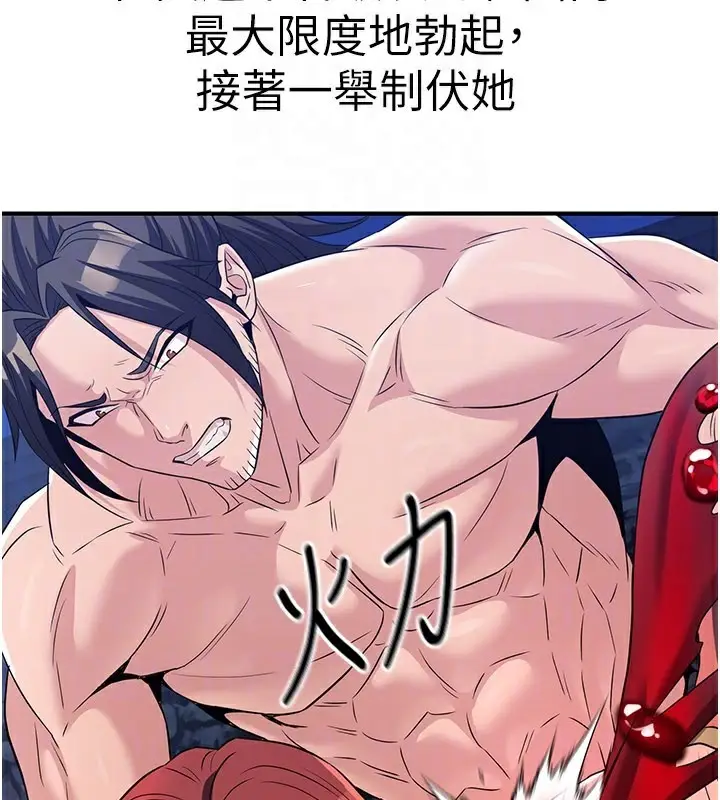 漫画《炼欲:色魔再临》第14话第158张图