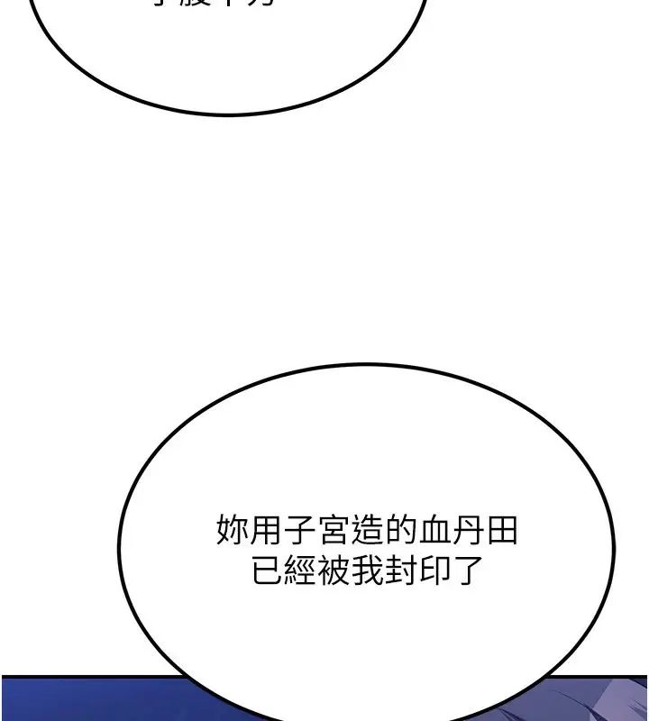 漫画《炼欲:色魔再临》第14话第191张图