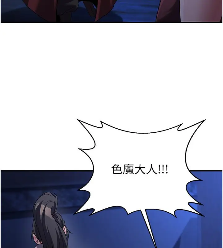 漫画《炼欲:色魔再临》第14话第193张图