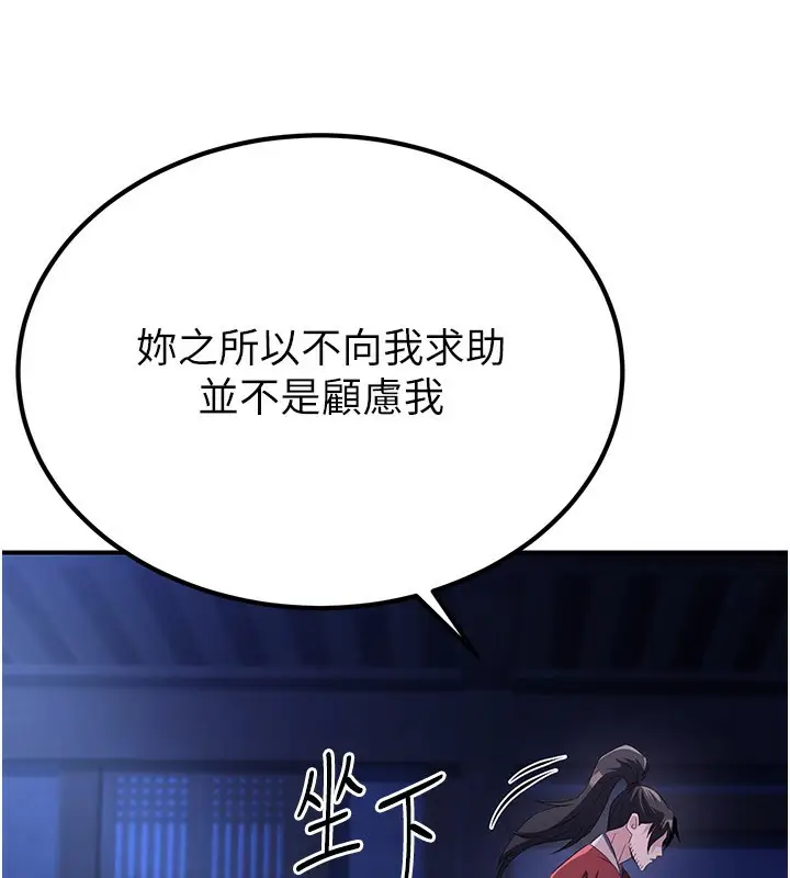 漫画《炼欲:色魔再临》第14话第195张图