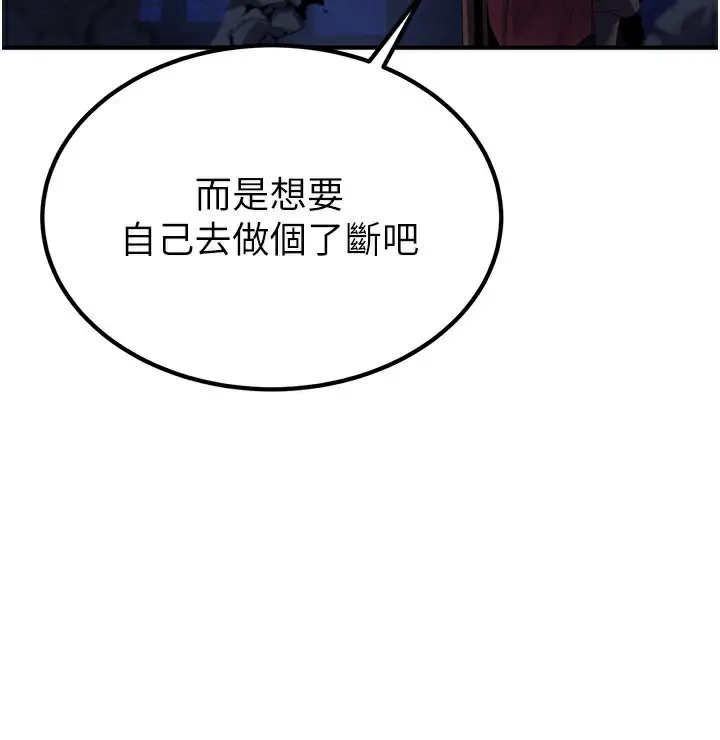 漫画《炼欲:色魔再临》第14话第197张图
