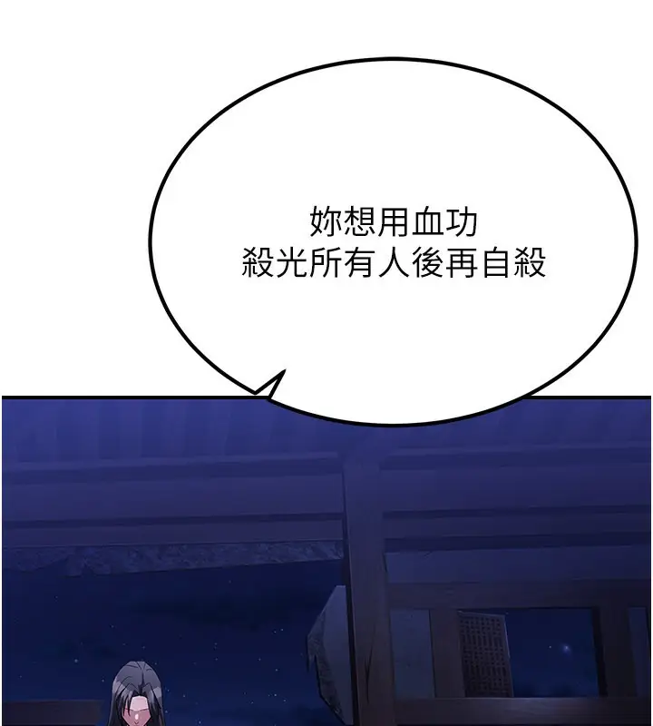 漫画《炼欲:色魔再临》第14话第198张图