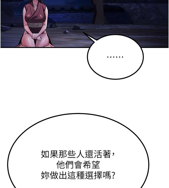 漫画《炼欲:色魔再临》第14话第199张图