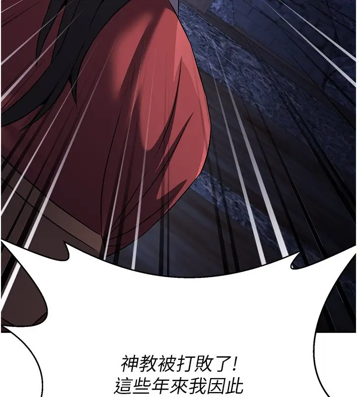 漫画《炼欲:色魔再临》第14话第204张图