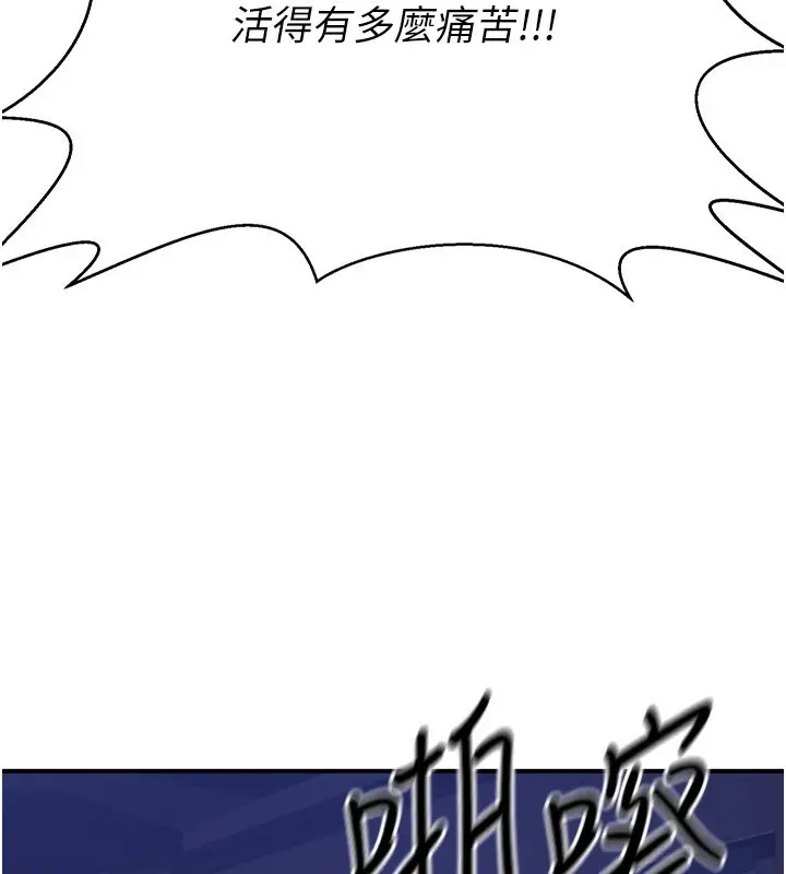漫画《炼欲:色魔再临》第14话第205张图