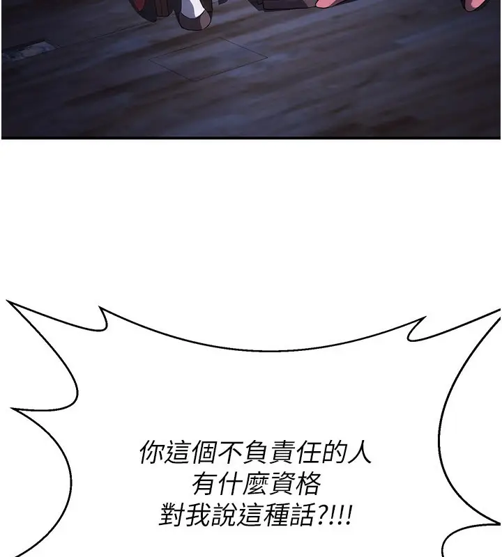 漫画《炼欲:色魔再临》第14话第207张图