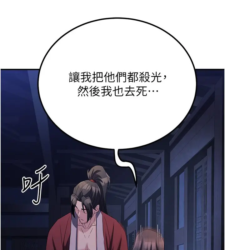 漫画《炼欲:色魔再临》第14话第212张图