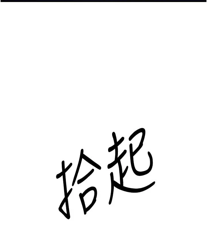 漫画《炼欲:色魔再临》第14话第218张图