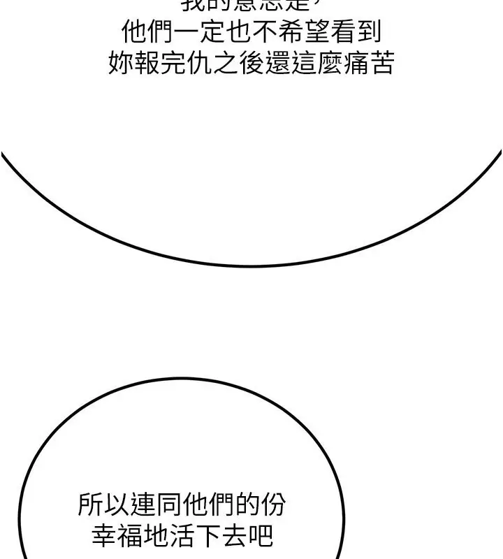 漫画《炼欲:色魔再临》第14话第232张图
