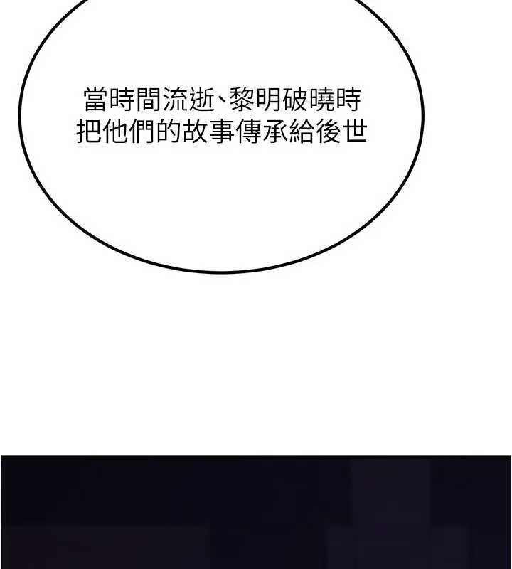 漫画《炼欲:色魔再临》第14话第234张图