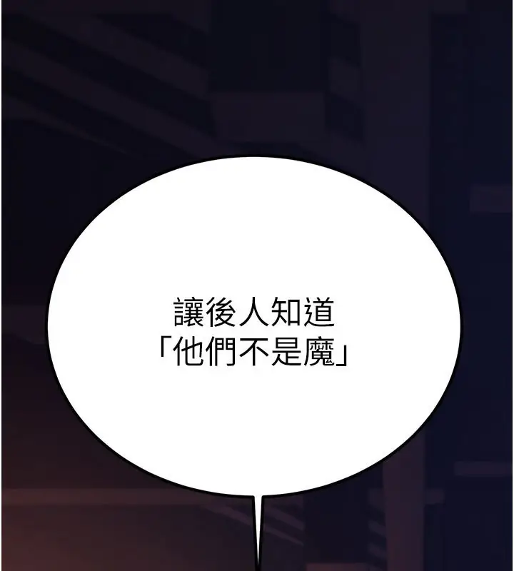 漫画《炼欲:色魔再临》第14话第235张图