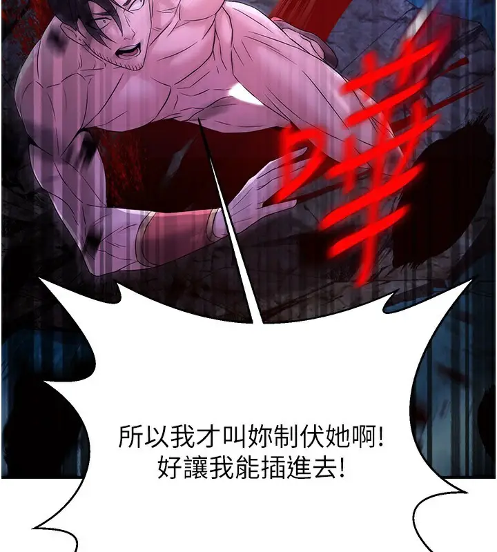 漫画《炼欲:色魔再临》第14话第24张图